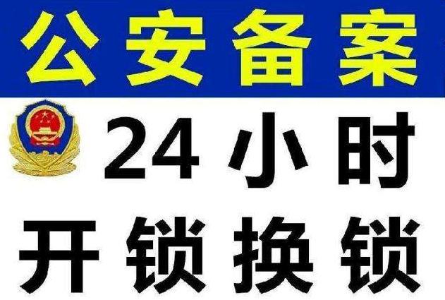 莆田开锁公司电话：0594-6868110
