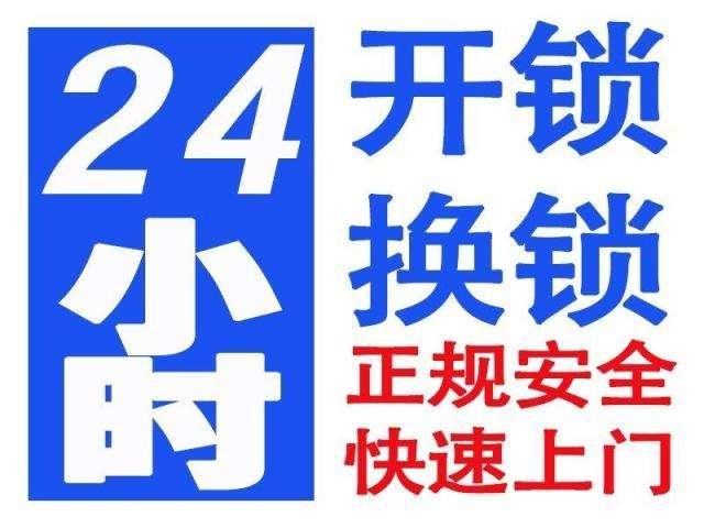 莆田开锁公司电话，莆田开锁电话，市区开锁电话